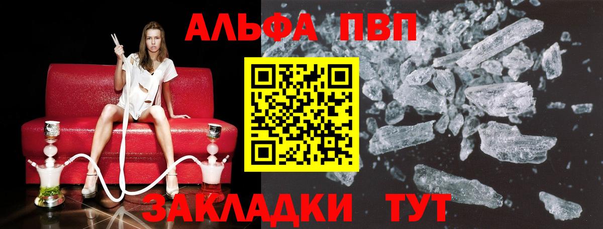 APVP кристаллы Клинцы