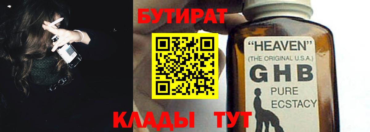 БУТИРАТ  Вход с VPN  Клинцы  Бутират 1.4BDO 