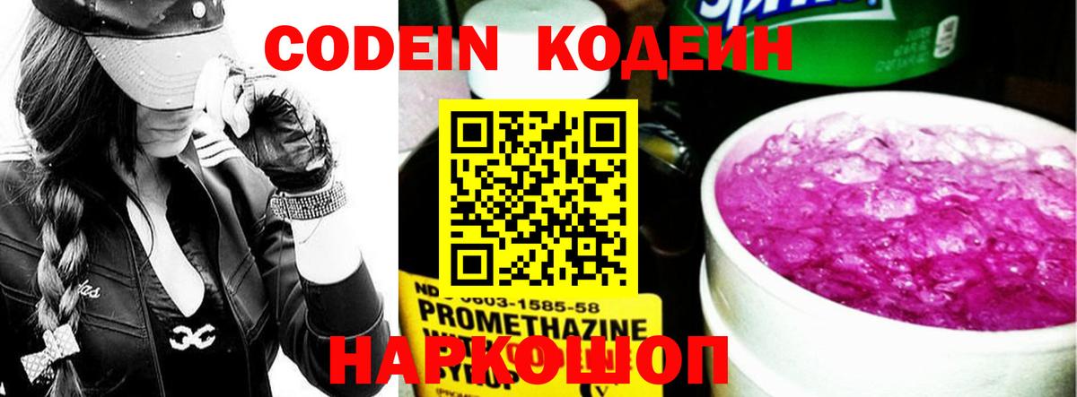 Кодеиновый сироп Lean напиток Lean (лин) Клинцы