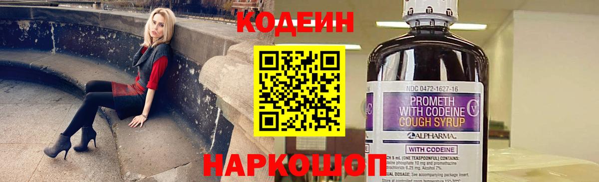Codein Purple Drank  Вход с VPN  что такое наркотик  Клинцы  Кодеин Purple Drank 