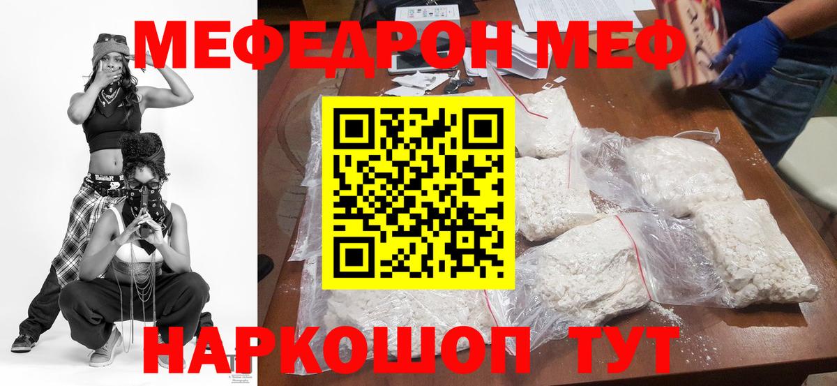 Меф mephedrone  Вход с VPN  закладки  МЕФ  Клинцы  Мефедрон mephedrone 