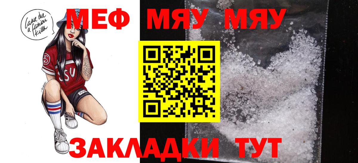 Меф мяу мяу кристаллы Клинцы