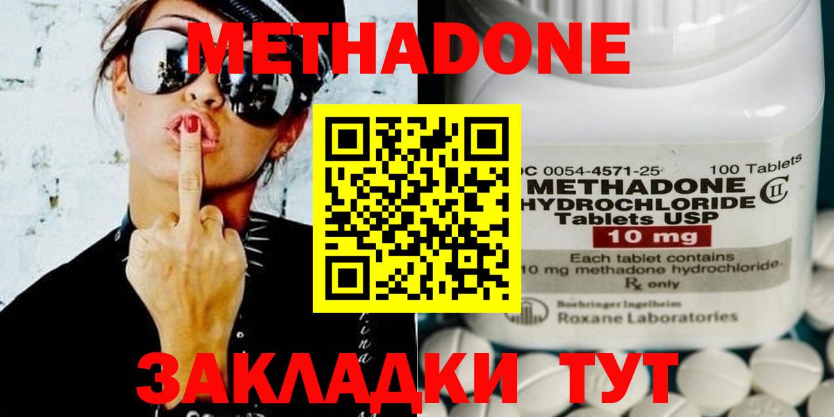 Метадон кристалл  Метадон кристалл  Клинцы  Вход с VPN 